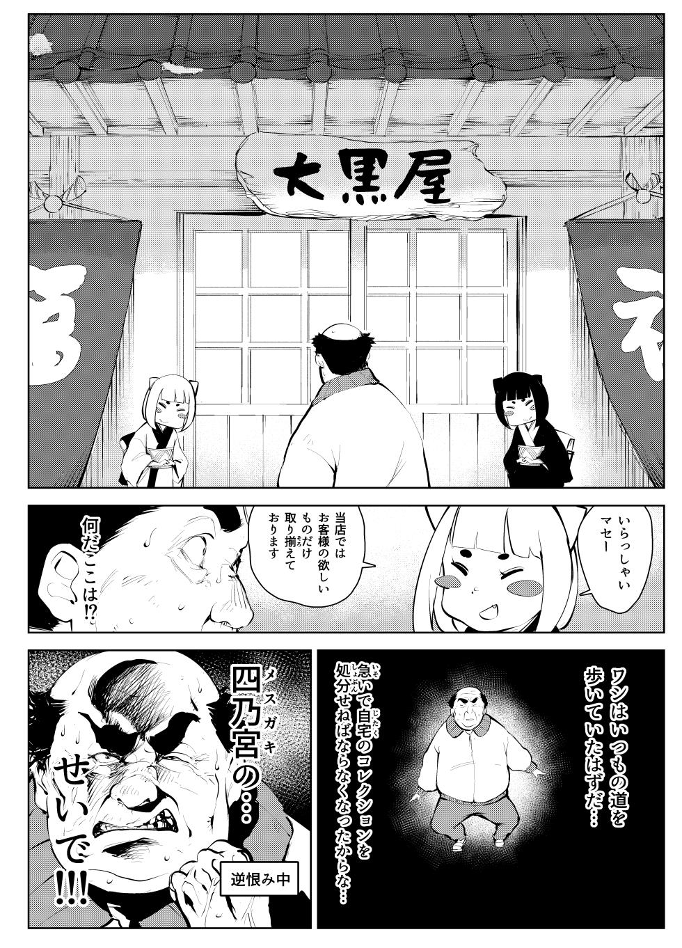 [Mokkorihan] Owakon Gakuen Tousatsu Kyoushi  VS Joshikousei  no Maki! - Page 11