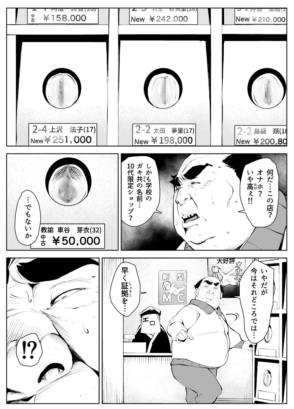 [Mokkorihan] Owakon Gakuen Tousatsu Kyoushi  VS Joshikousei  no Maki! - Page 12