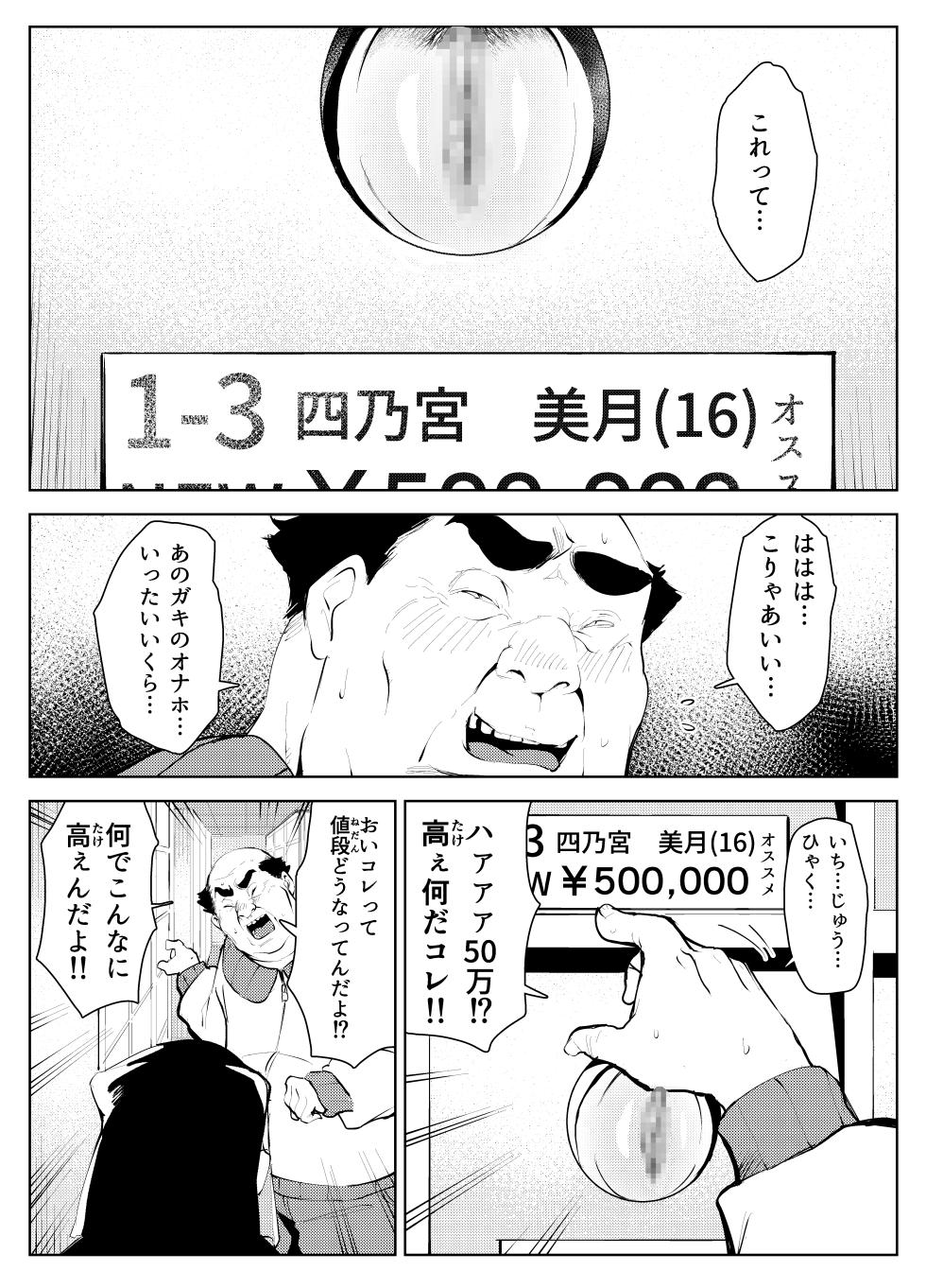 [Mokkorihan] Owakon Gakuen Tousatsu Kyoushi  VS Joshikousei  no Maki! - Page 13