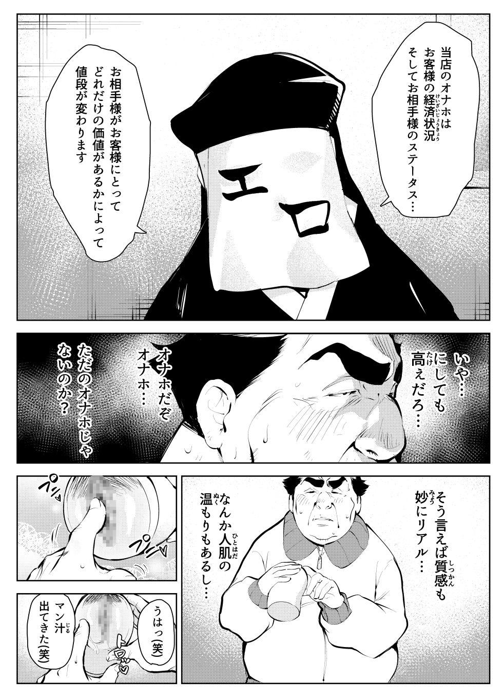 [Mokkorihan] Owakon Gakuen Tousatsu Kyoushi  VS Joshikousei  no Maki! - Page 14