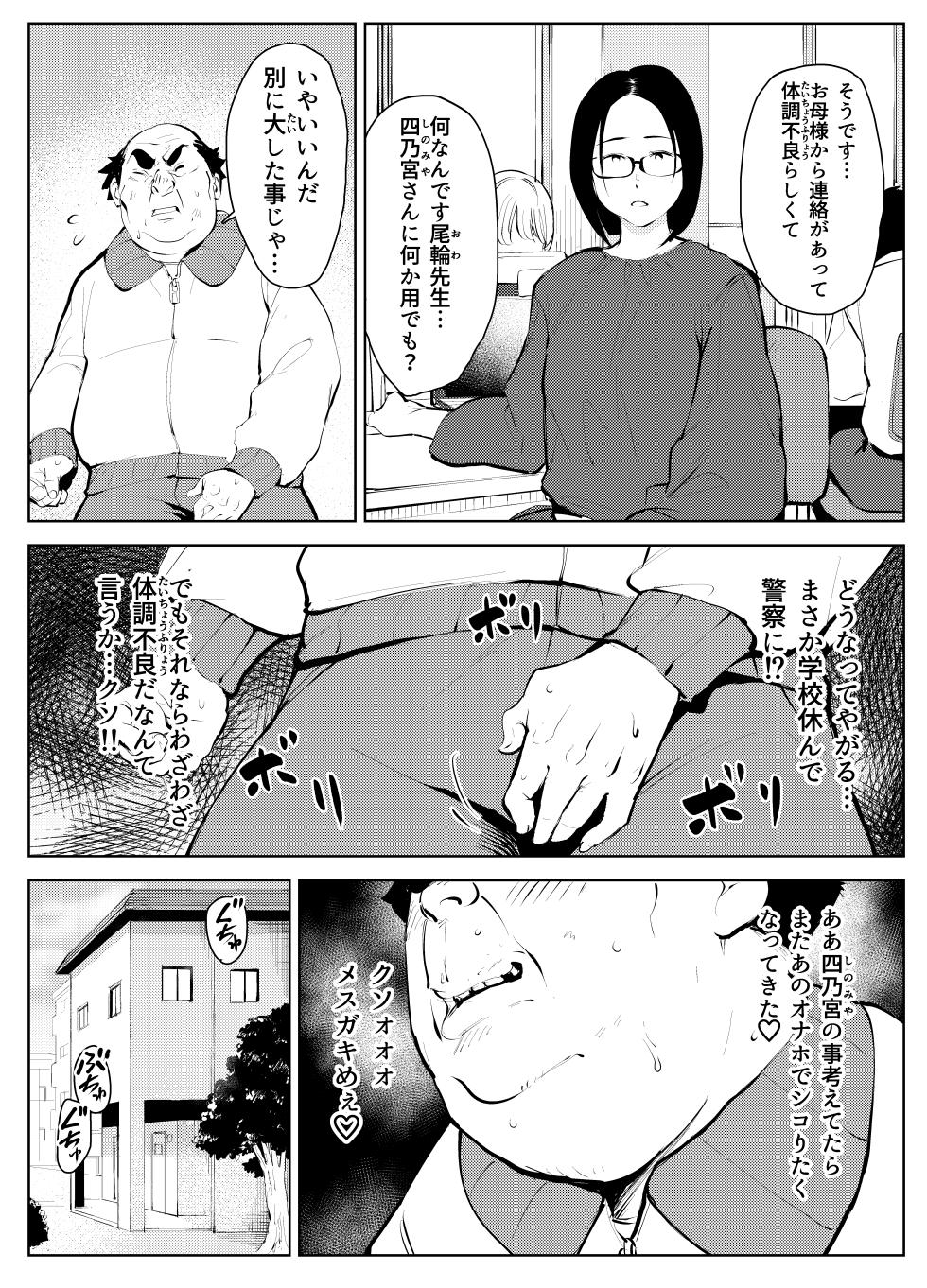 [Mokkorihan] Owakon Gakuen Tousatsu Kyoushi  VS Joshikousei  no Maki! - Page 19