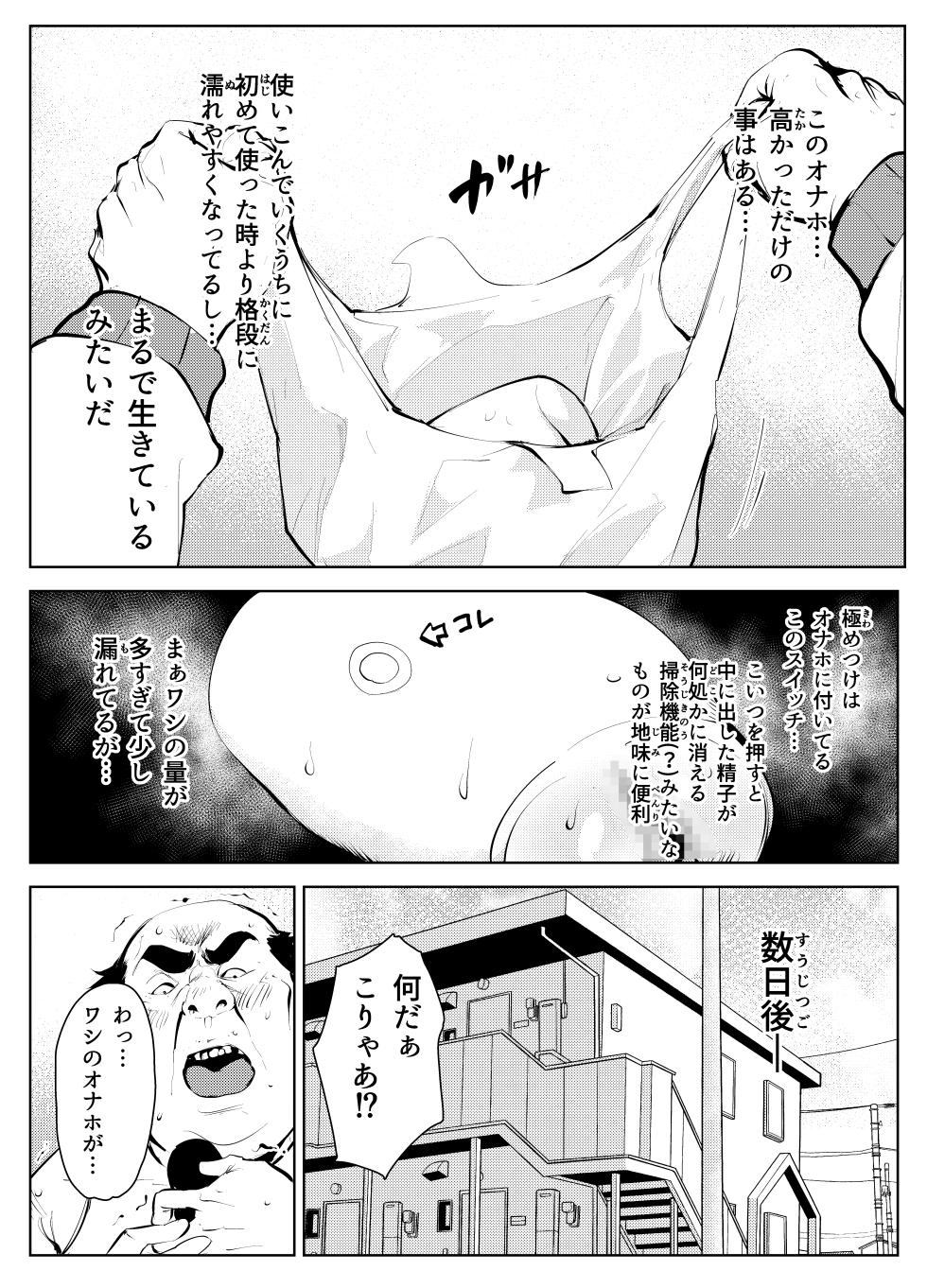 [Mokkorihan] Owakon Gakuen Tousatsu Kyoushi  VS Joshikousei  no Maki! - Page 21