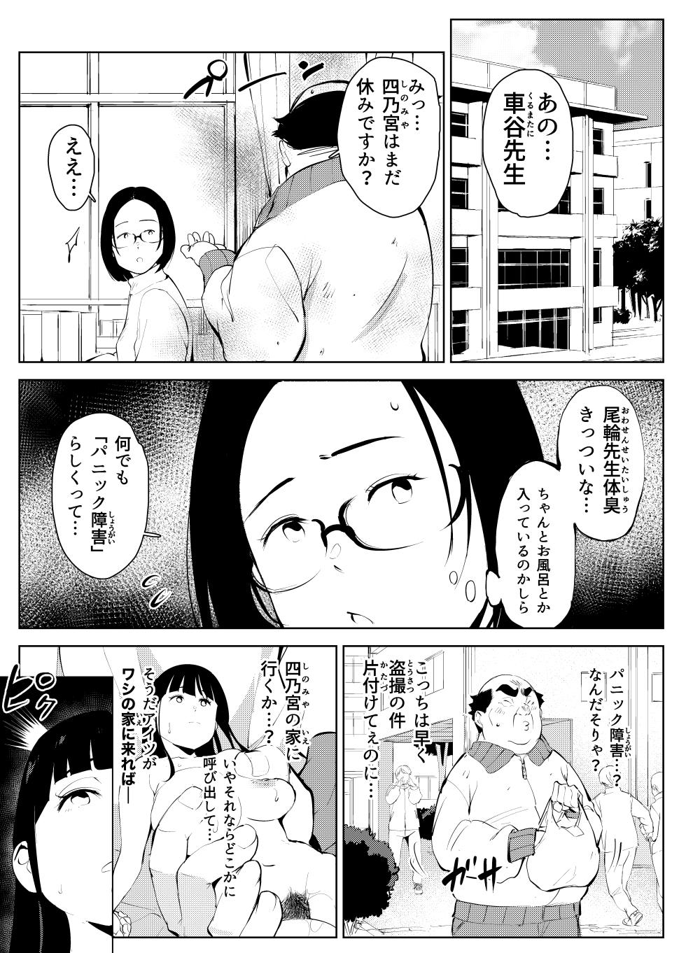 [Mokkorihan] Owakon Gakuen Tousatsu Kyoushi  VS Joshikousei  no Maki! - Page 28
