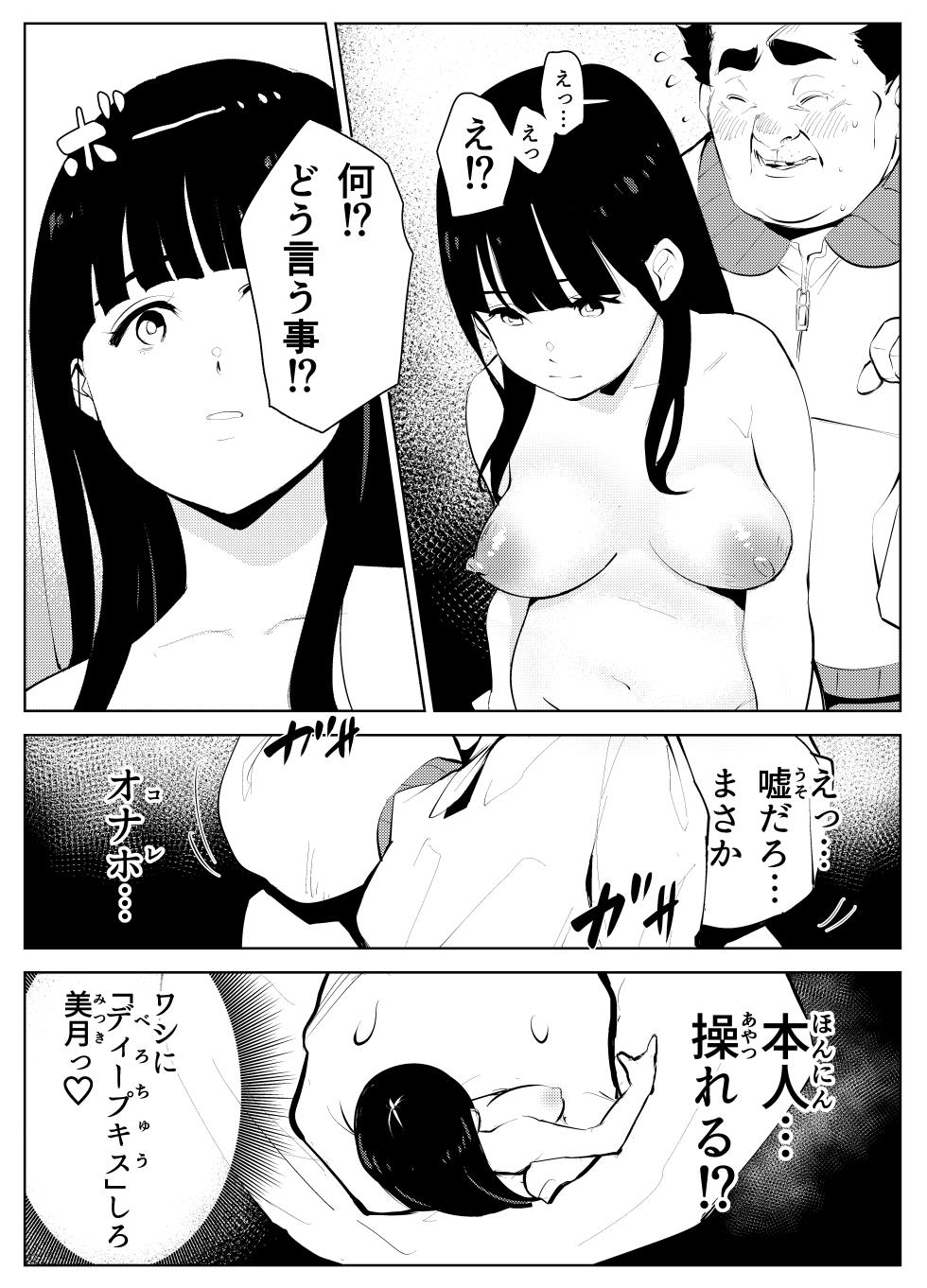 [Mokkorihan] Owakon Gakuen Tousatsu Kyoushi  VS Joshikousei  no Maki! - Page 33
