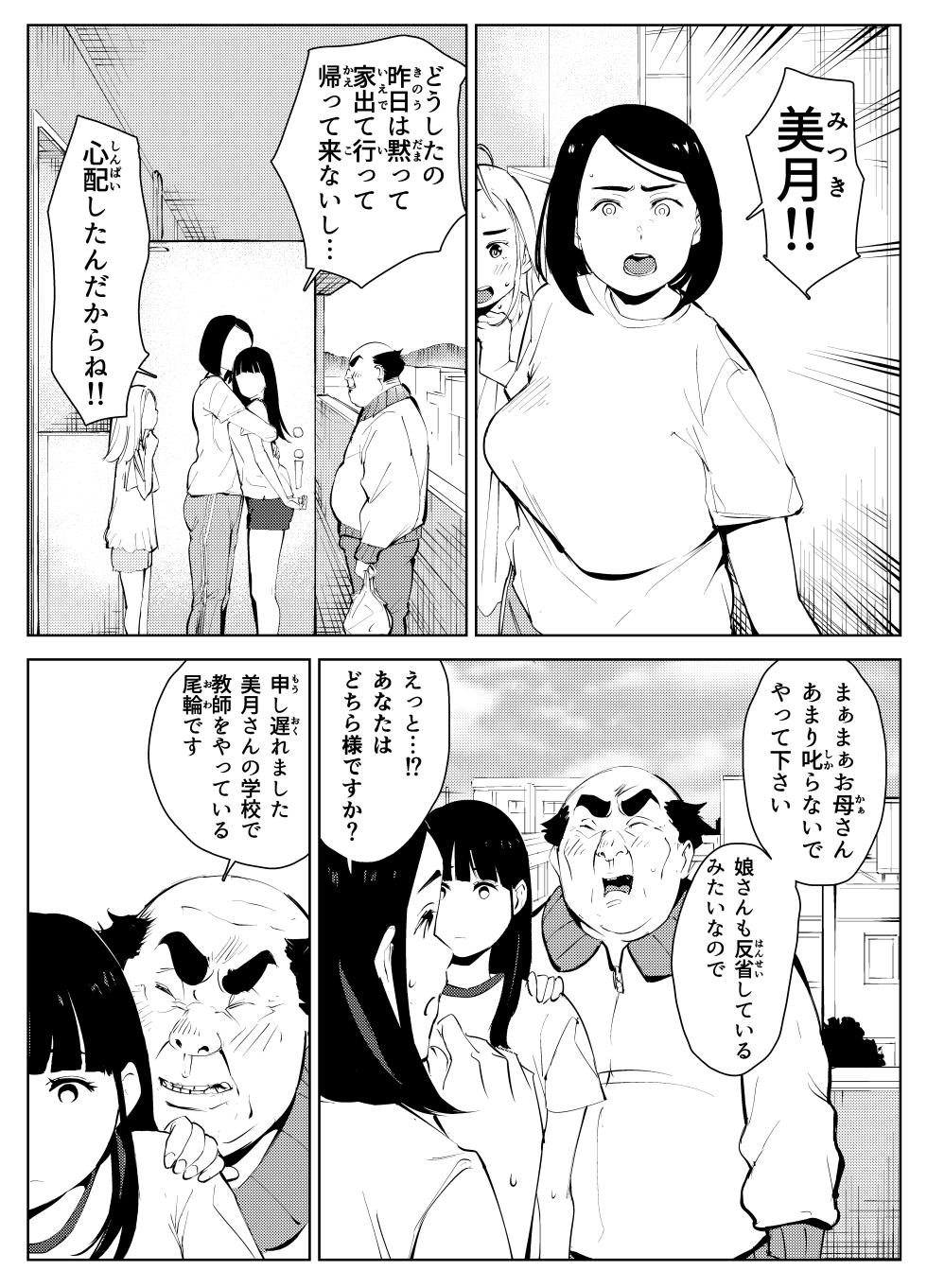 [Mokkorihan] Owakon Gakuen Tousatsu Kyoushi  VS Joshikousei  no Maki! - Page 38