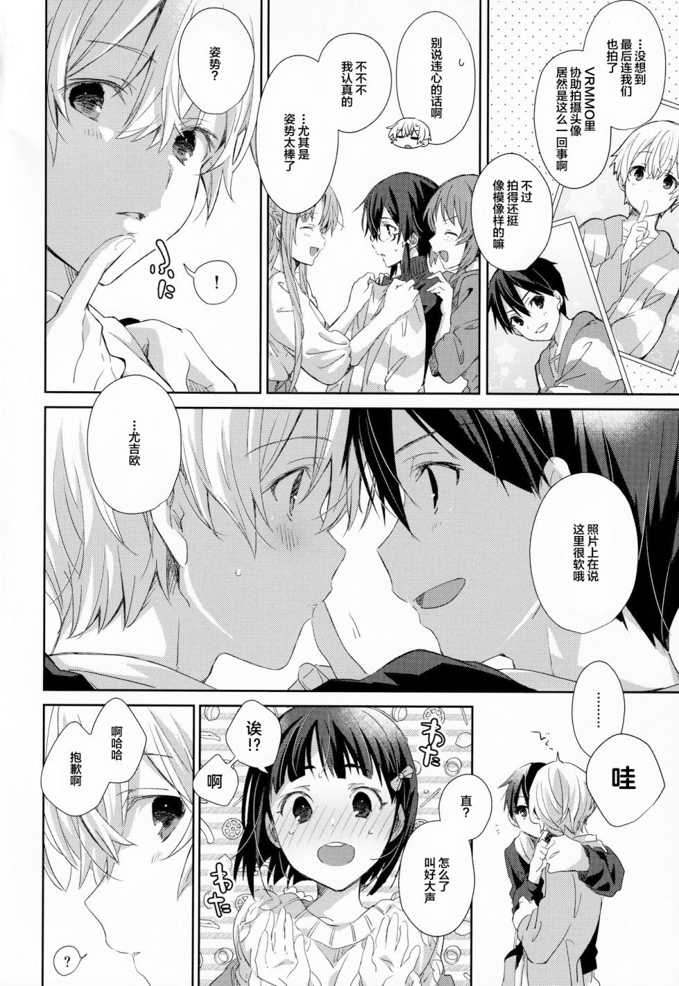 [trigger.m (Emu Emuo)] fluffy x fluffy (Sword Art Online) [Chinese] - Page 3