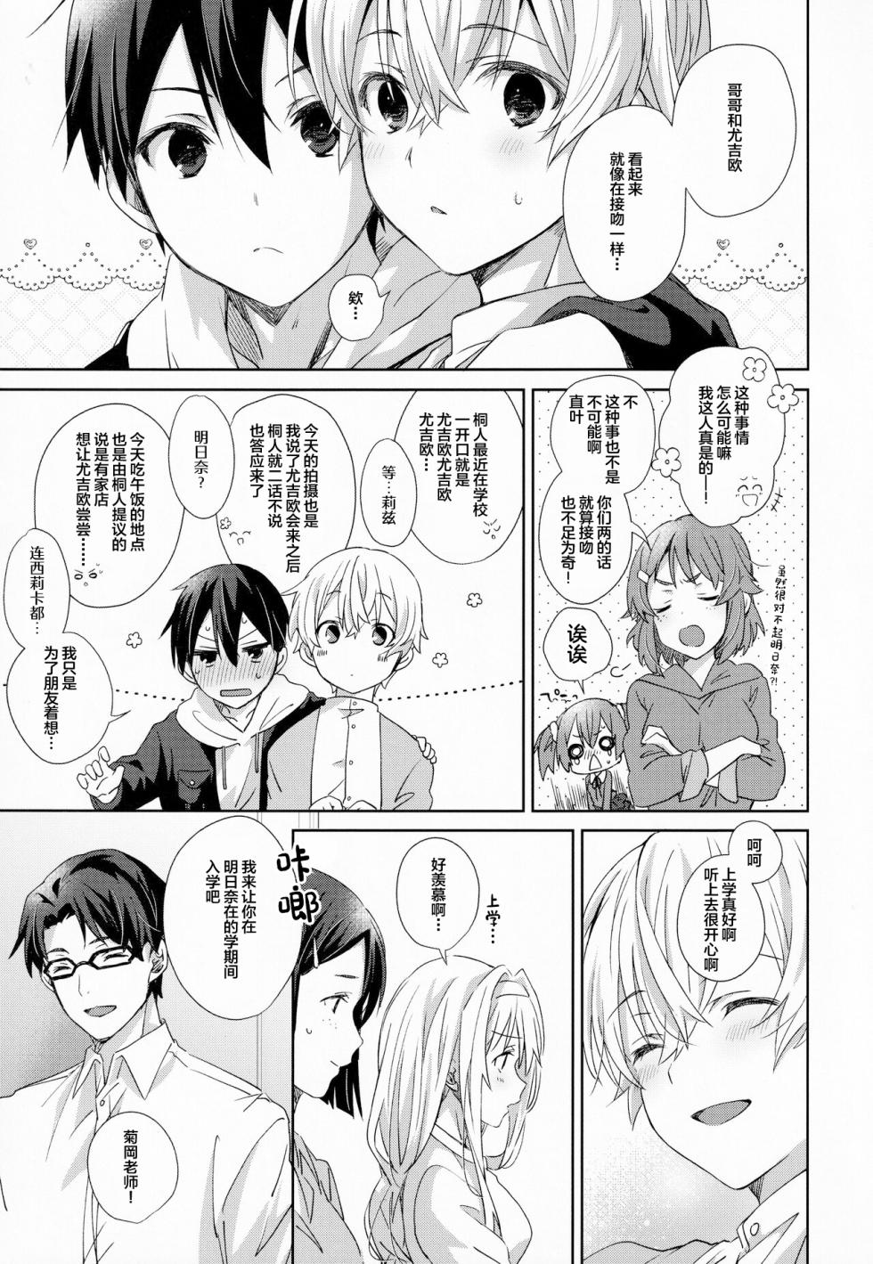 [trigger.m (Emu Emuo)] fluffy x fluffy (Sword Art Online) [Chinese] - Page 4