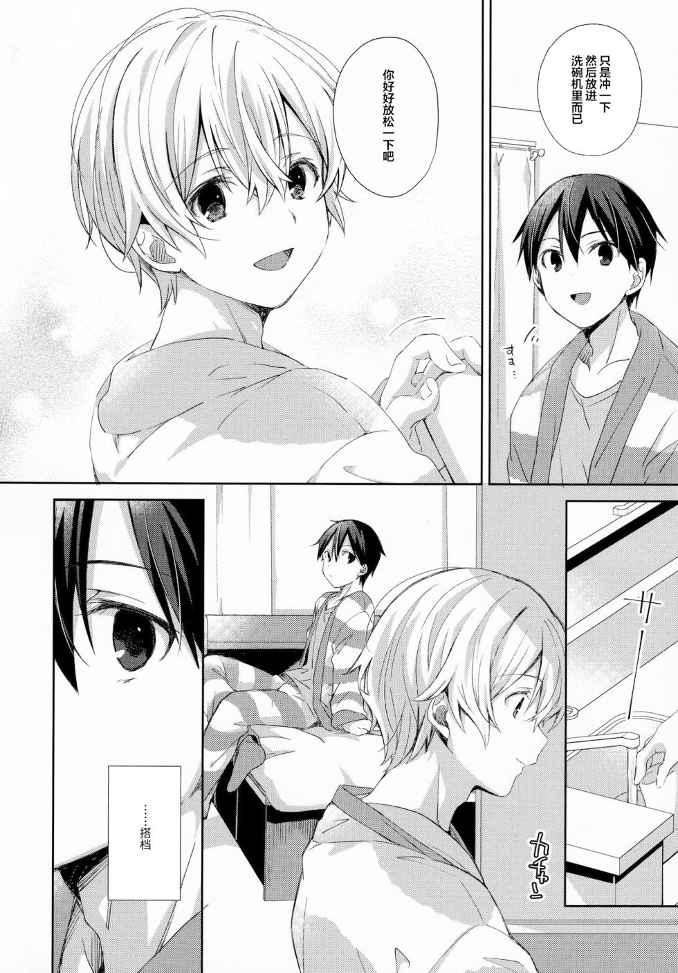 [trigger.m (Emu Emuo)] fluffy x fluffy (Sword Art Online) [Chinese] - Page 12