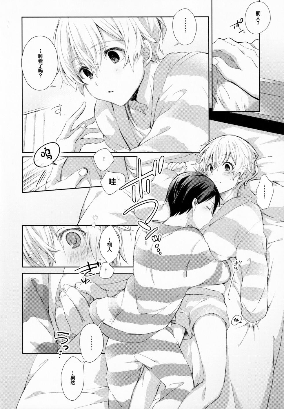 [trigger.m (Emu Emuo)] fluffy x fluffy (Sword Art Online) [Chinese] - Page 14