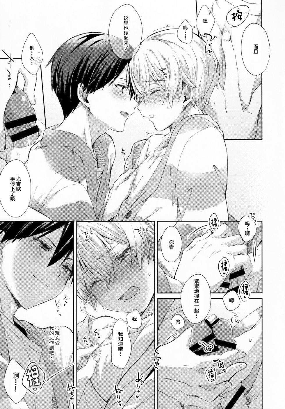 [trigger.m (Emu Emuo)] fluffy x fluffy (Sword Art Online) [Chinese] - Page 21