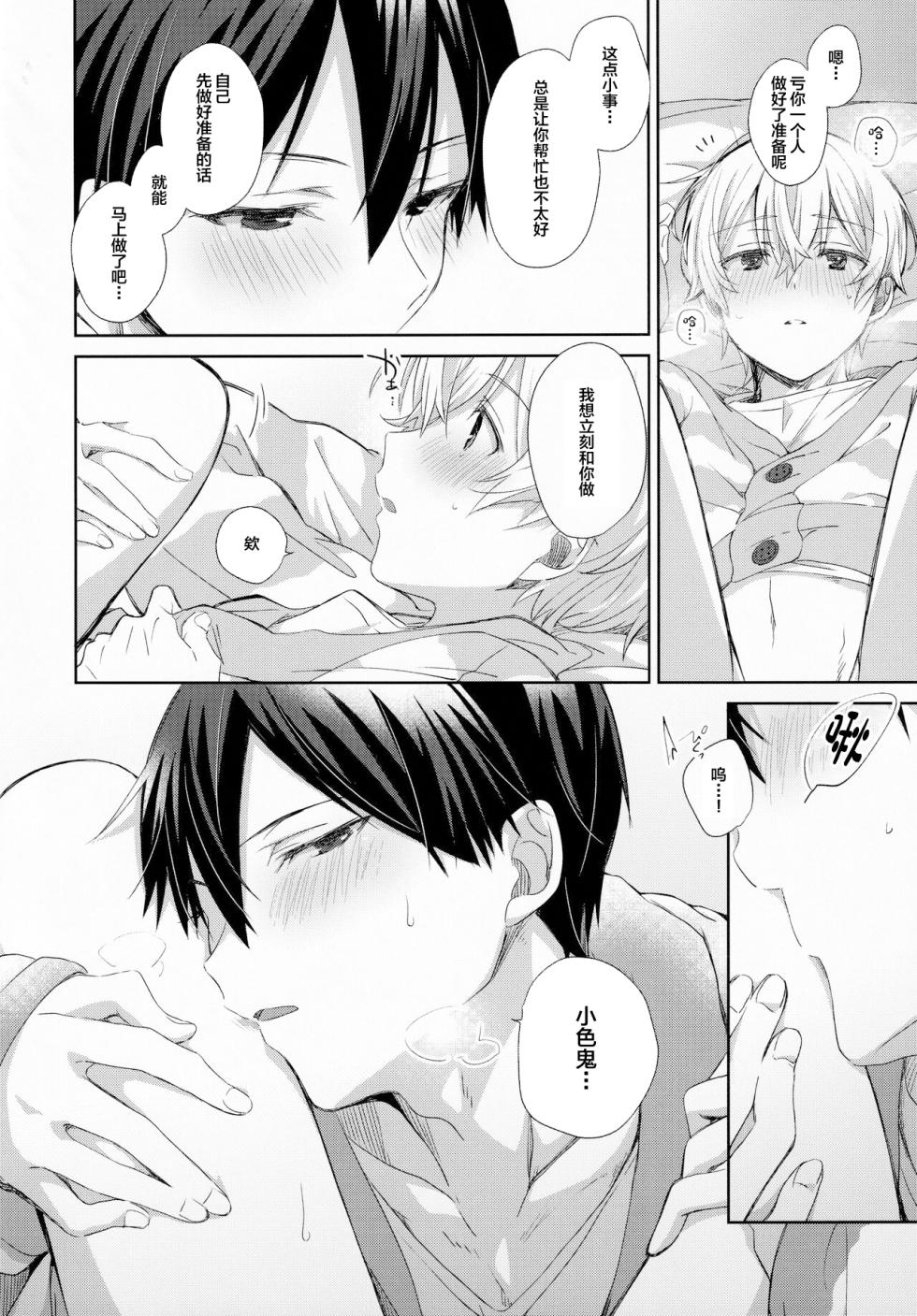 [trigger.m (Emu Emuo)] fluffy x fluffy (Sword Art Online) [Chinese] - Page 32