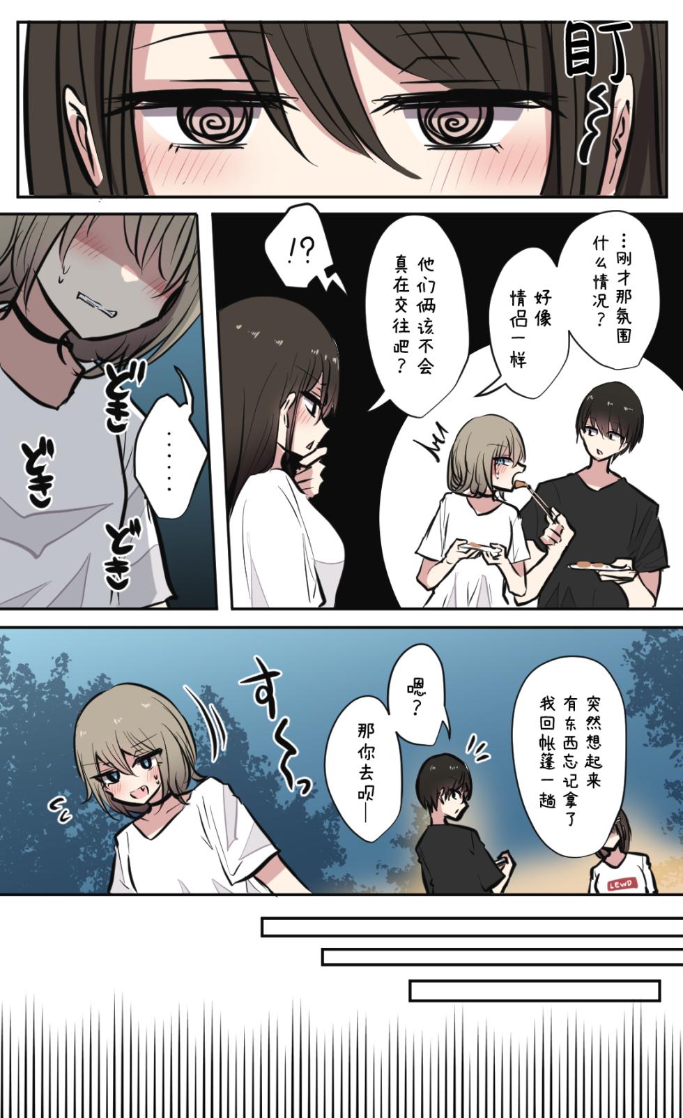 [torimogura] Seiyoku Bagutteru Yonin-gumi de Kyanpu Iku Hanashi | 性欲崩坏4人组的露营之旅 [Chinese] [白杨汉化组] - Page 29