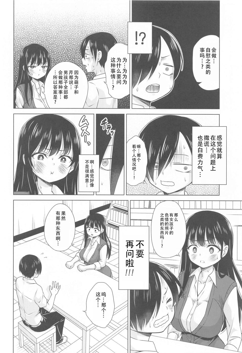(COMIC1☆24) [TORA MACHINE (Kasukabe Taro)] Give me ALL of YOU! (Boku no Kokoro no Yabai Yatsu) |将你的全部都给我! (我心里危险的东西)[Chinese][甜族星人X茄某人个人汉化] - Page 4