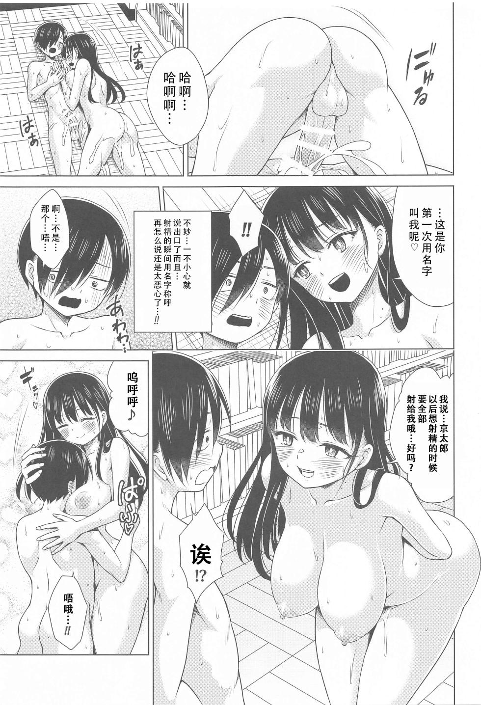 (COMIC1☆24) [TORA MACHINE (Kasukabe Taro)] Give me ALL of YOU! (Boku no Kokoro no Yabai Yatsu) |将你的全部都给我! (我心里危险的东西)[Chinese][甜族星人X茄某人个人汉化] - Page 21