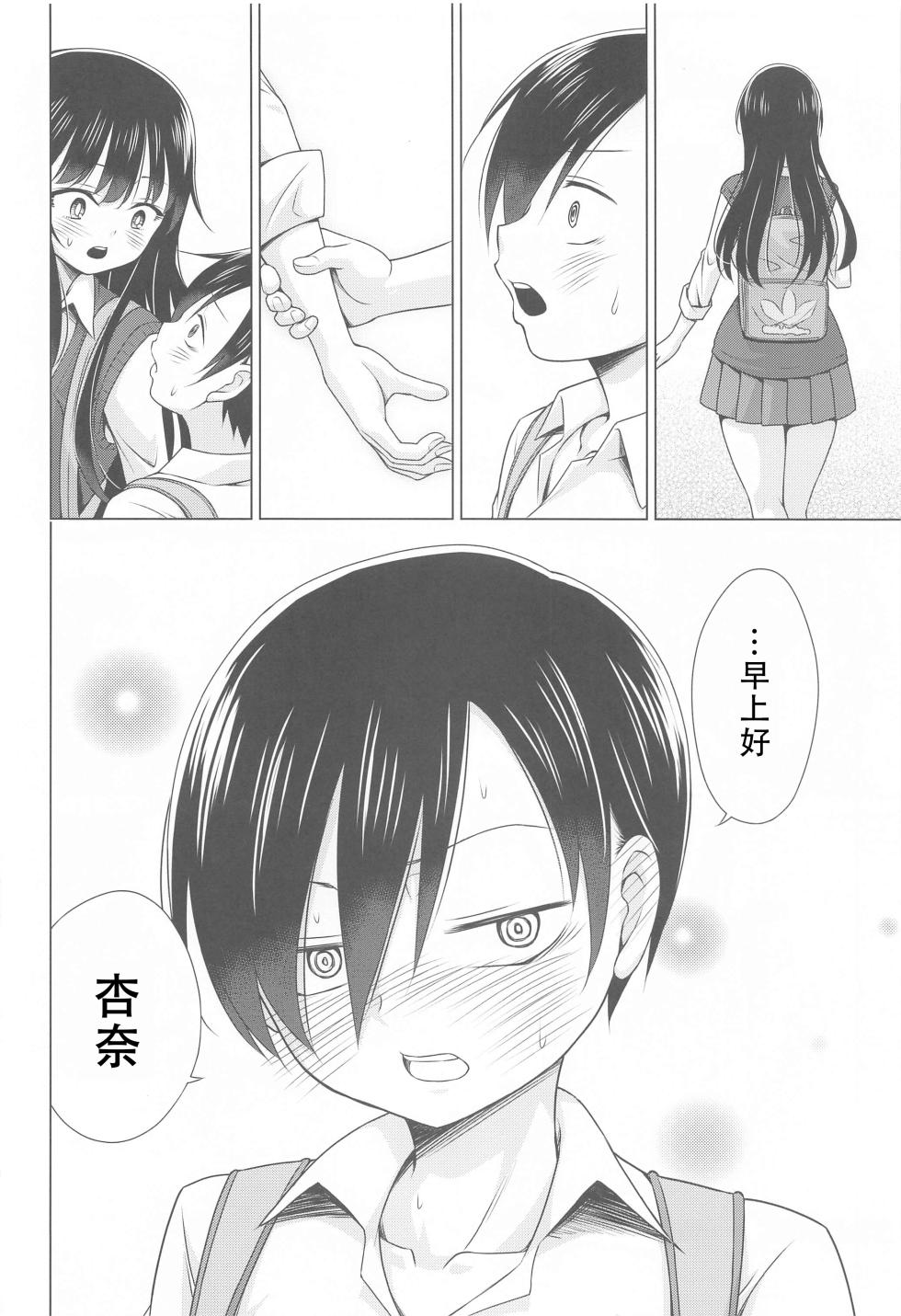 (COMIC1☆24) [TORA MACHINE (Kasukabe Taro)] Give me ALL of YOU! (Boku no Kokoro no Yabai Yatsu) |将你的全部都给我! (我心里危险的东西)[Chinese][甜族星人X茄某人个人汉化] - Page 24
