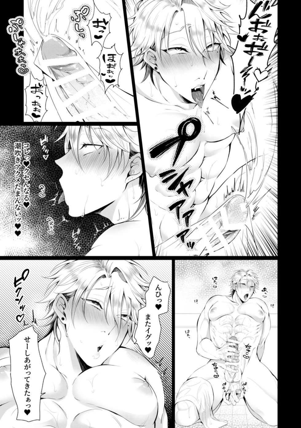[Blue Planter (Aoba)] Biyaku o Tsukatte Icha Love Sex suru Tsumori ga Keisei Gyakuten Sarete Chinpo ni Kanzen Haiboku suru Hanashi [Digital] - Page 30