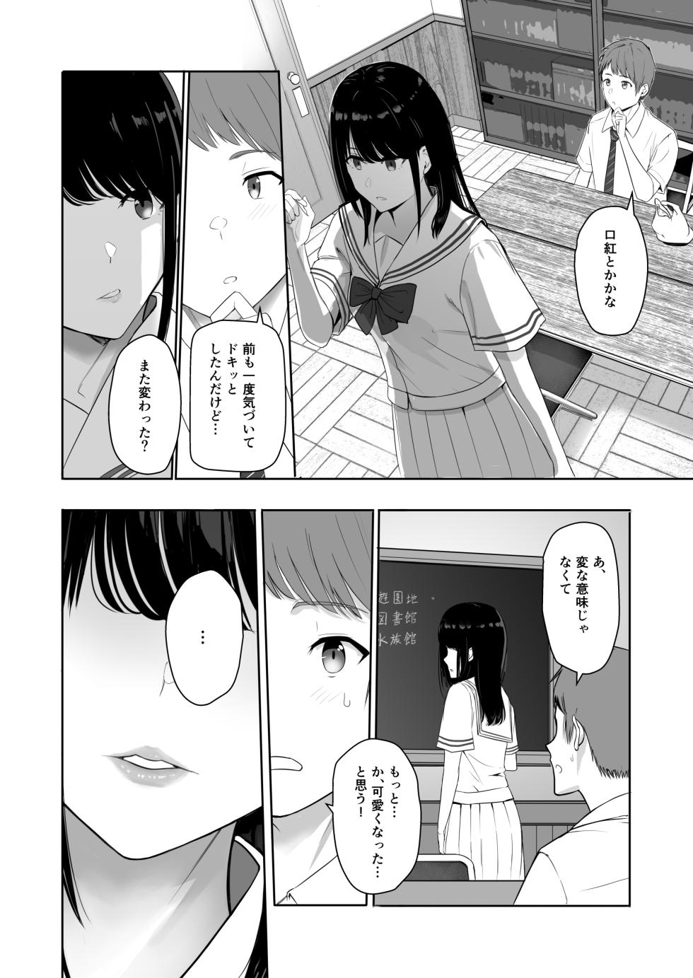 君がため。4 - Page 11