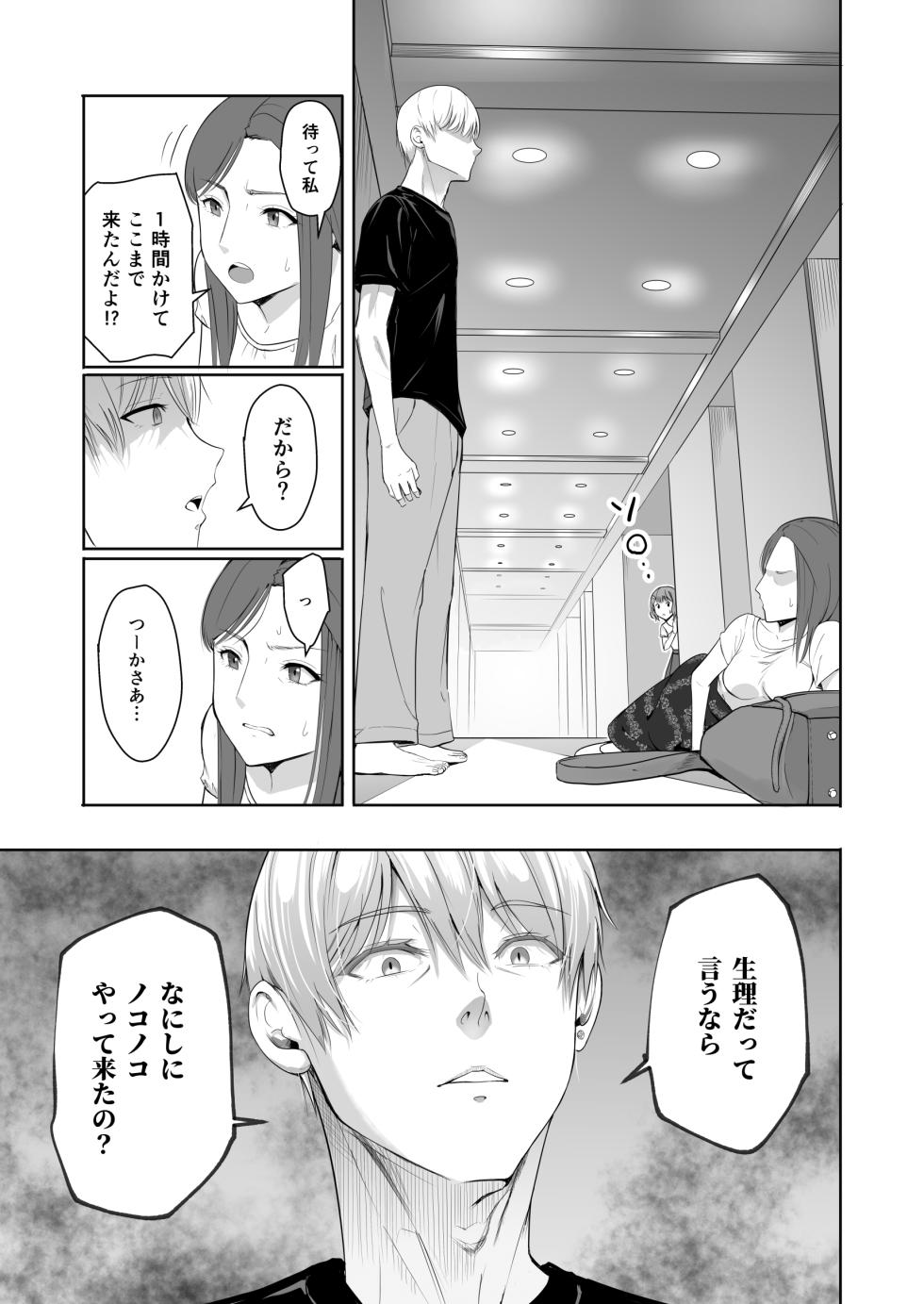 君がため。4 - Page 16