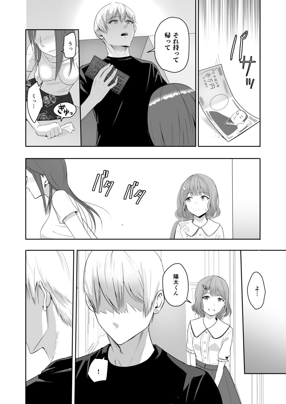 君がため。4 - Page 17