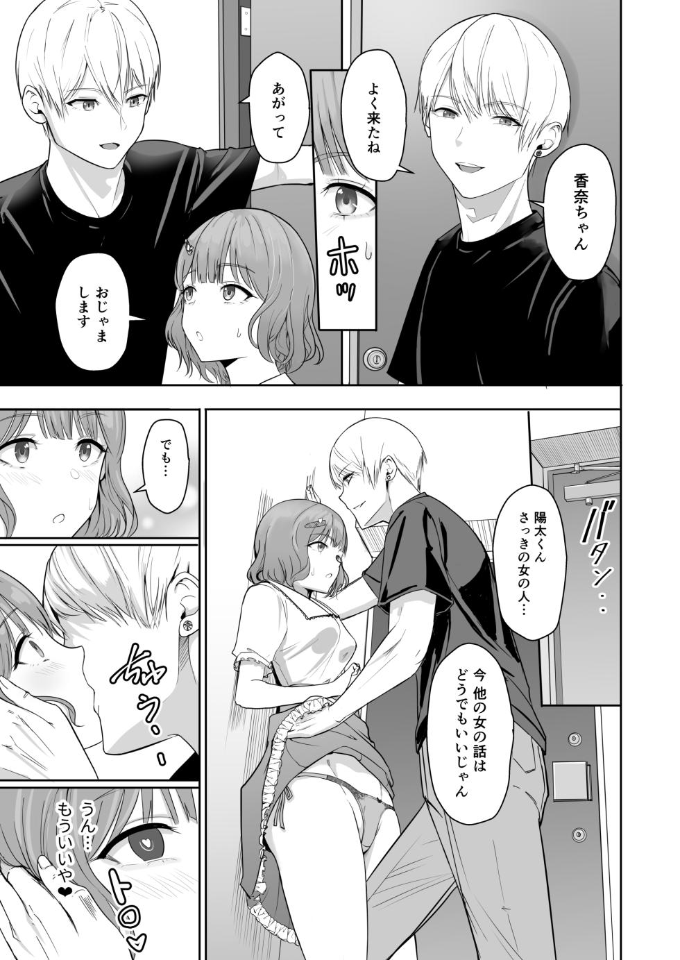 君がため。4 - Page 18