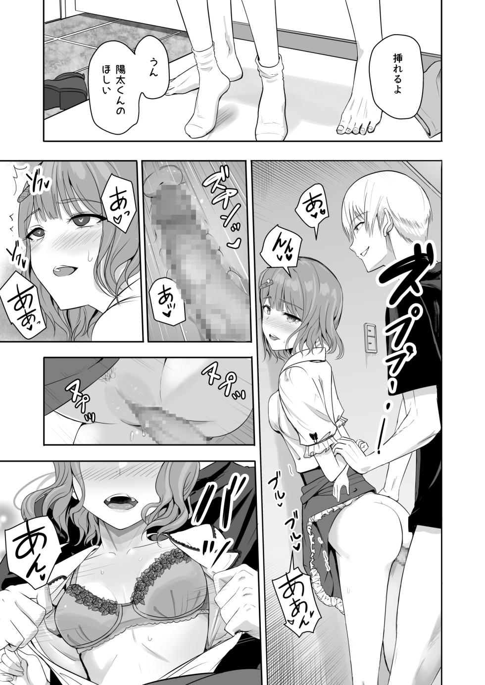 君がため。4 - Page 20
