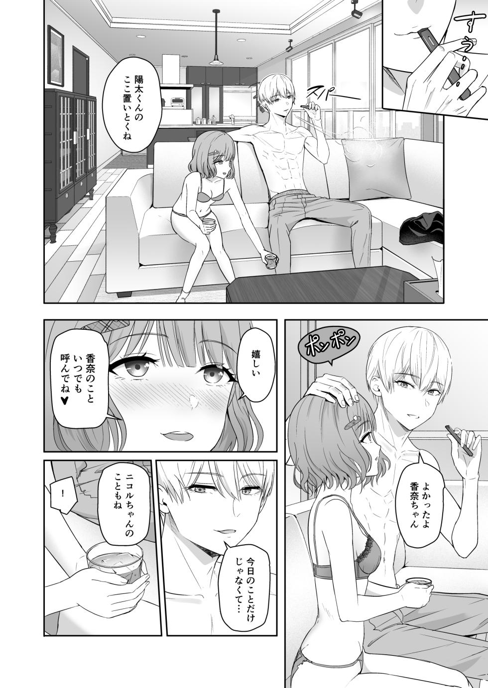 君がため。4 - Page 25