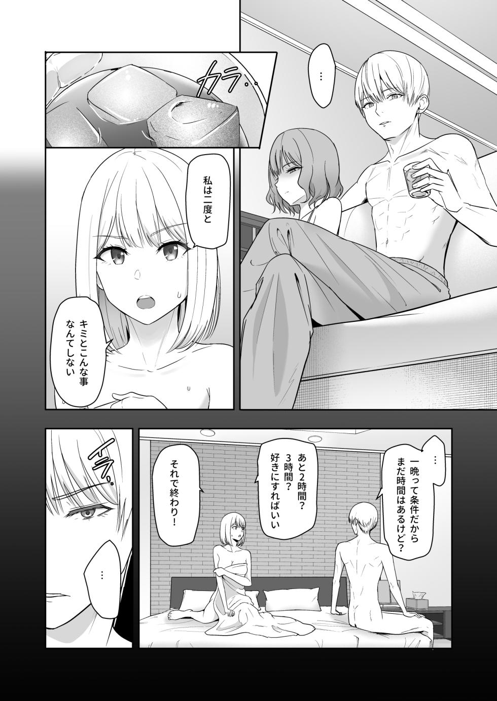 君がため。4 - Page 27