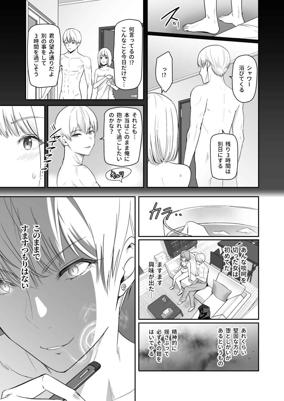 君がため。4 - Page 28