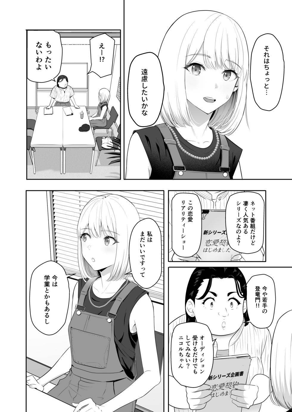 君がため。4 - Page 31