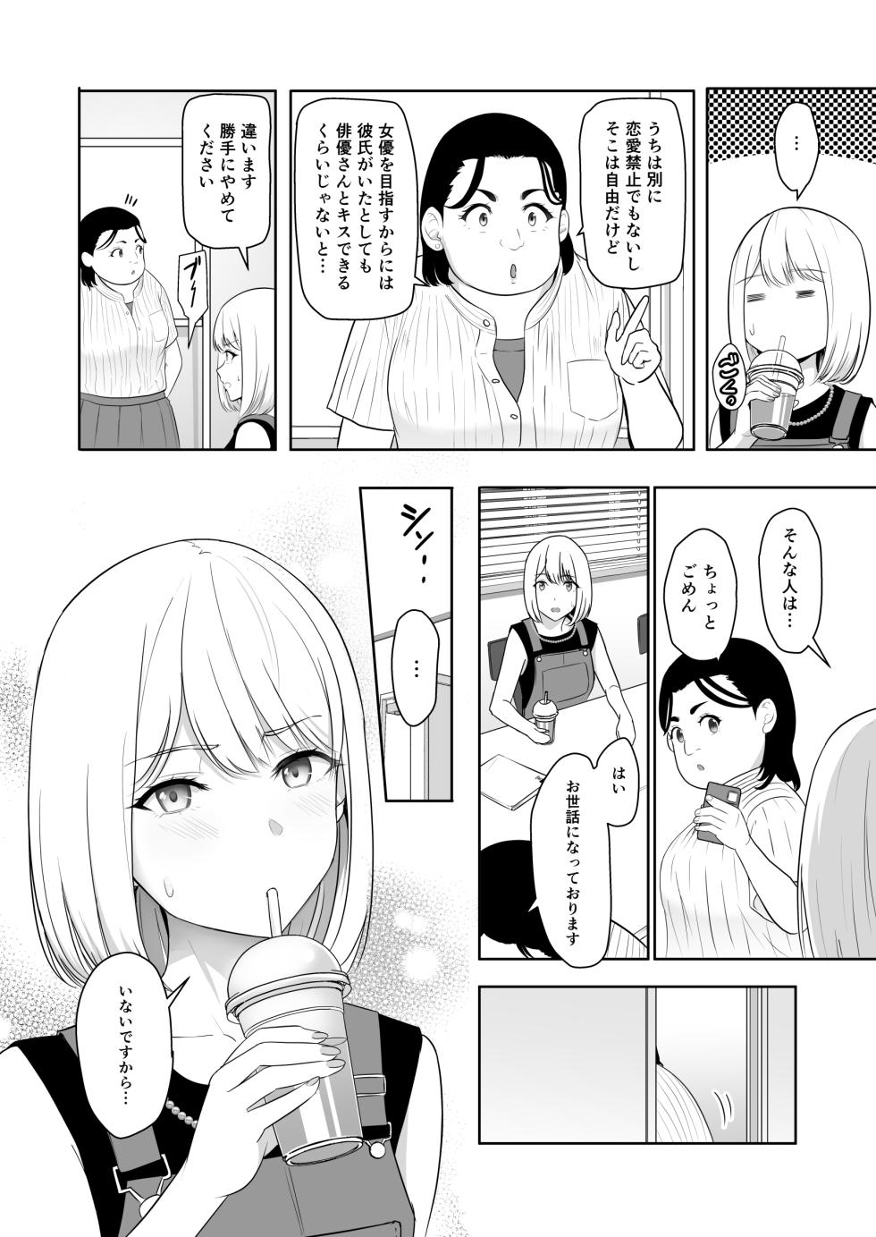 君がため。4 - Page 33
