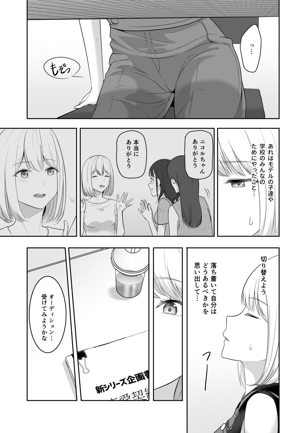 君がため。4 - Page 36