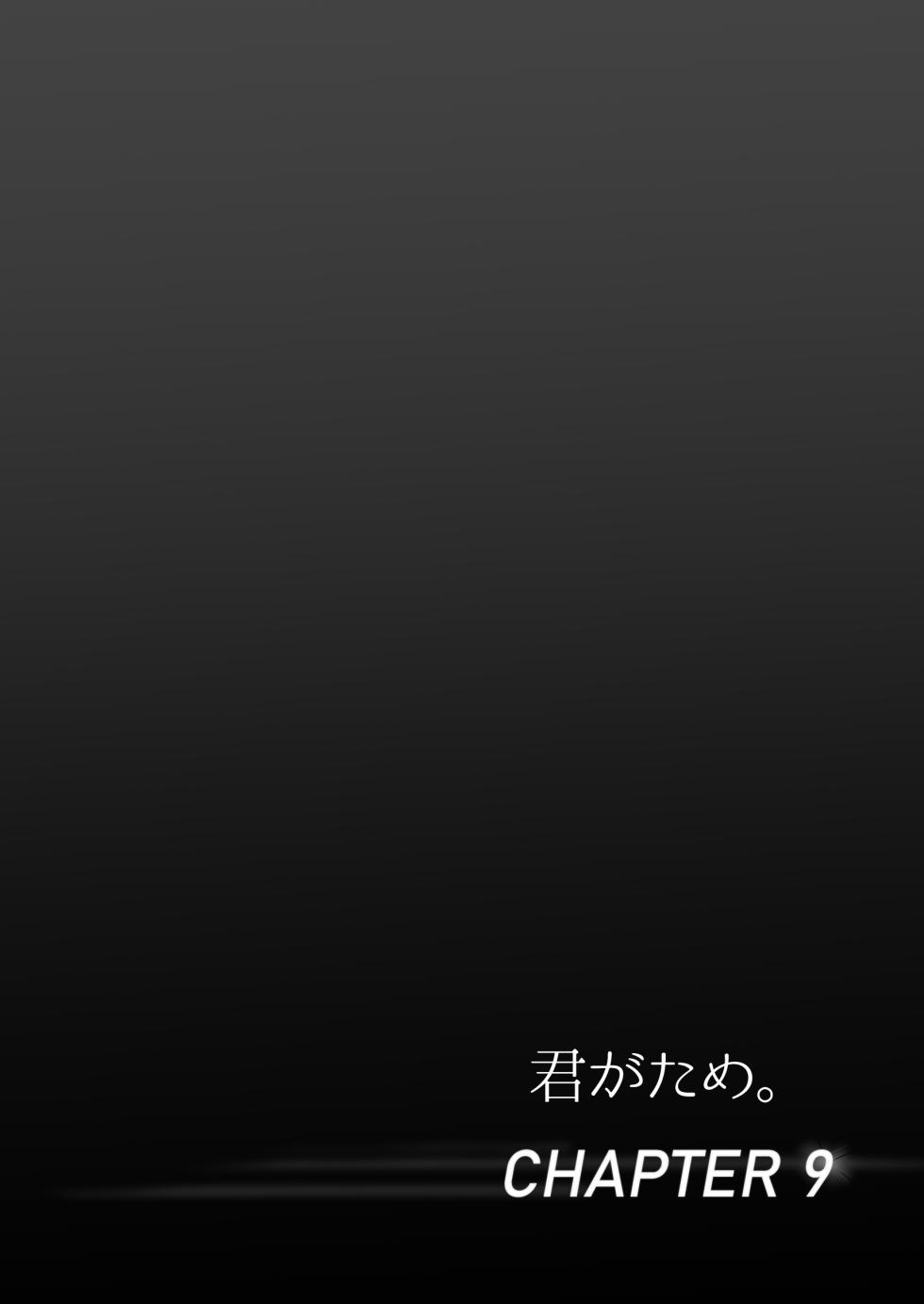 君がため。4 - Page 37