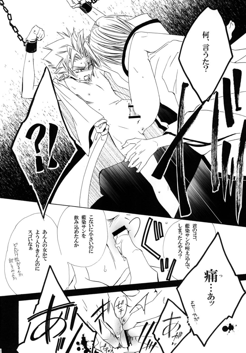 [EVE-SYA (Tanaka Rin)] AISIRO Soushuuhen II ~Like a spiral getting twisted up~ (Bleach) [Digital] - Page 30