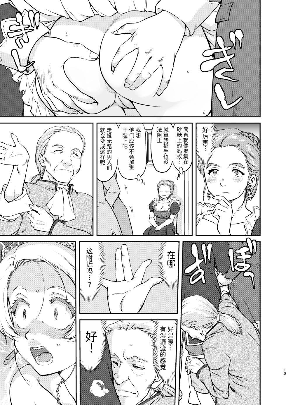 [Takotsuboya (TK)] Joou Heika no Koufuku Senryou Hen [Chinese] [Digital] - Page 13