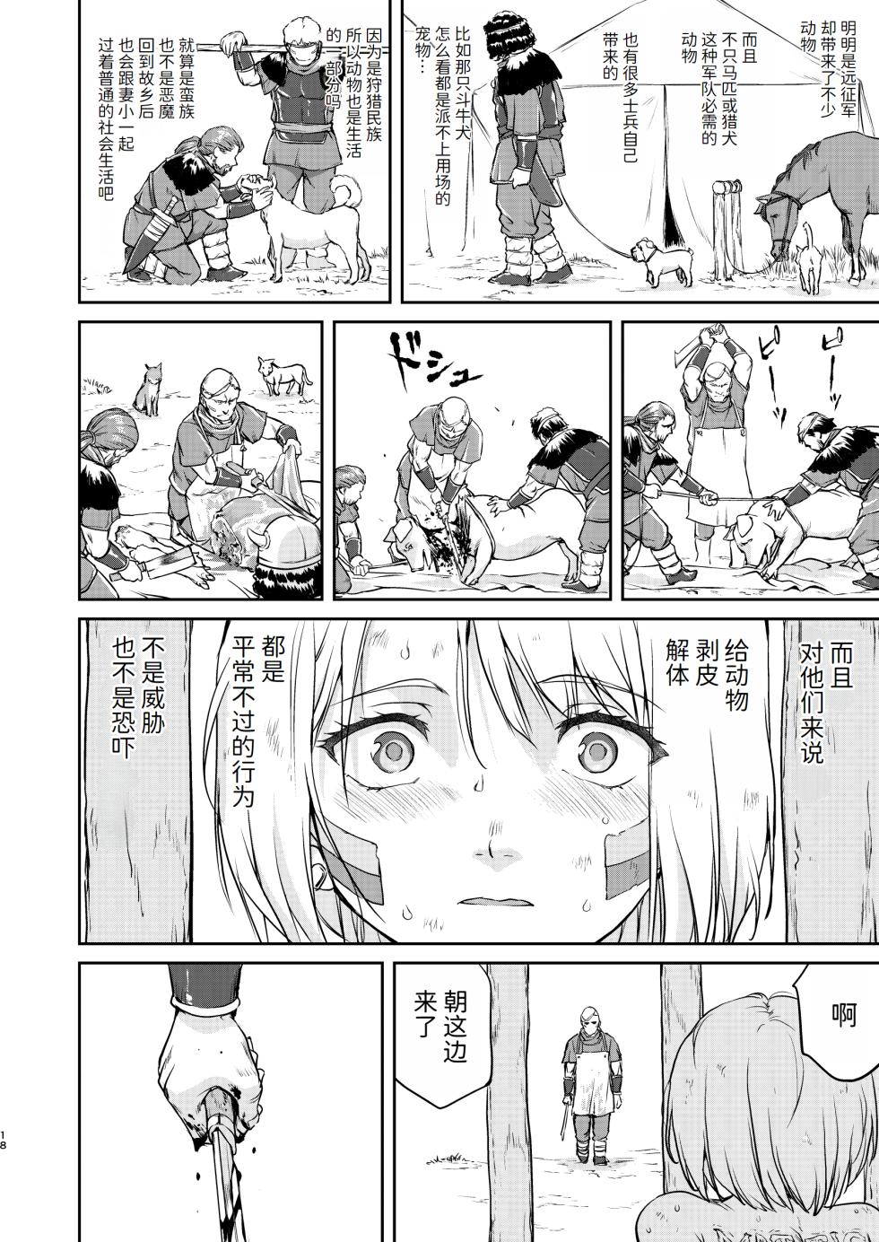 [Takotsuboya (TK)] Joou Heika no Koufuku Senryou Hen [Chinese] [Digital] - Page 18