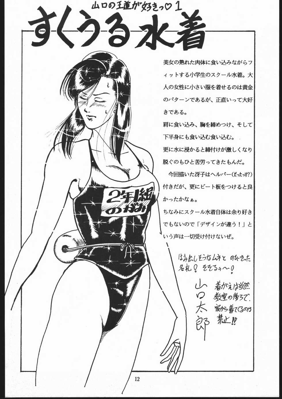 (C48) [Sae (Various)] Sae Superdry II (Cat's Eye) - Page 13