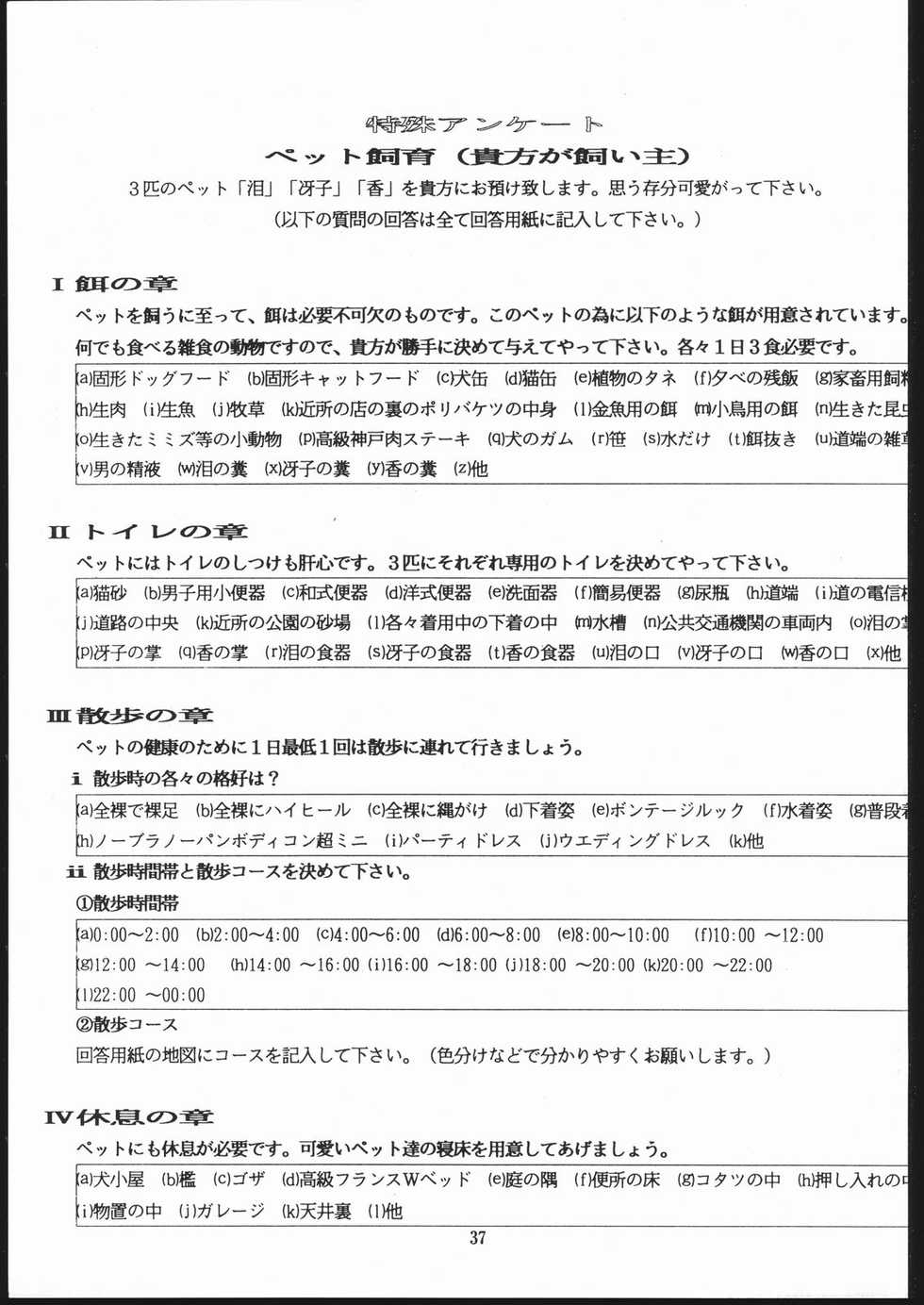 (C48) [Sae (Various)] Sae Superdry II (Cat's Eye) - Page 38