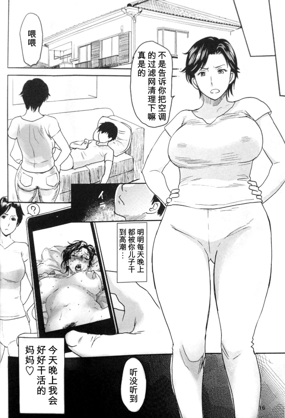 [みやびつづる部(みやびつづる)] 眠り母 2 - Page 15