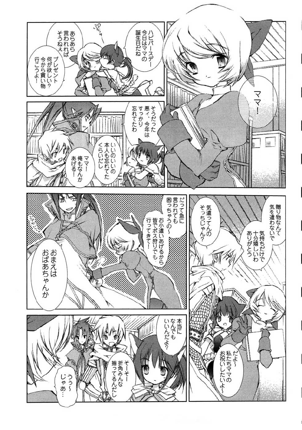 [Mizukidou] RAG&PEACE - Page 6