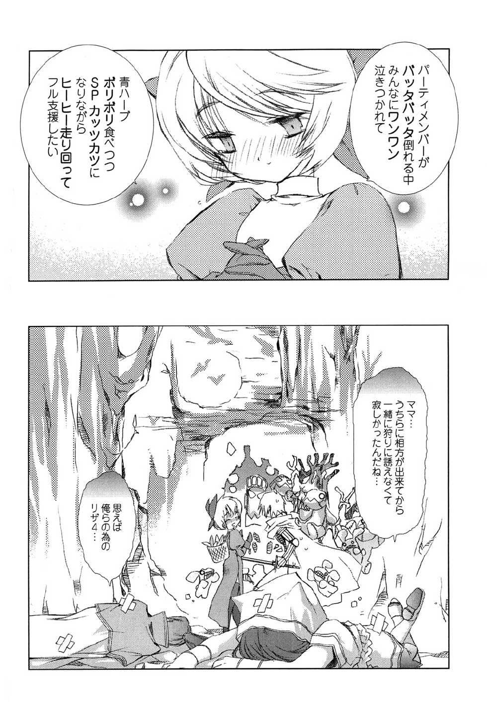 [Mizukidou] RAG&PEACE - Page 7