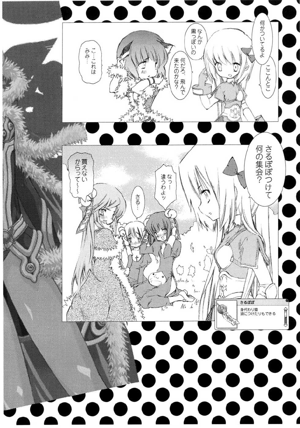 [Mizukidou] RAG&PEACE - Page 8