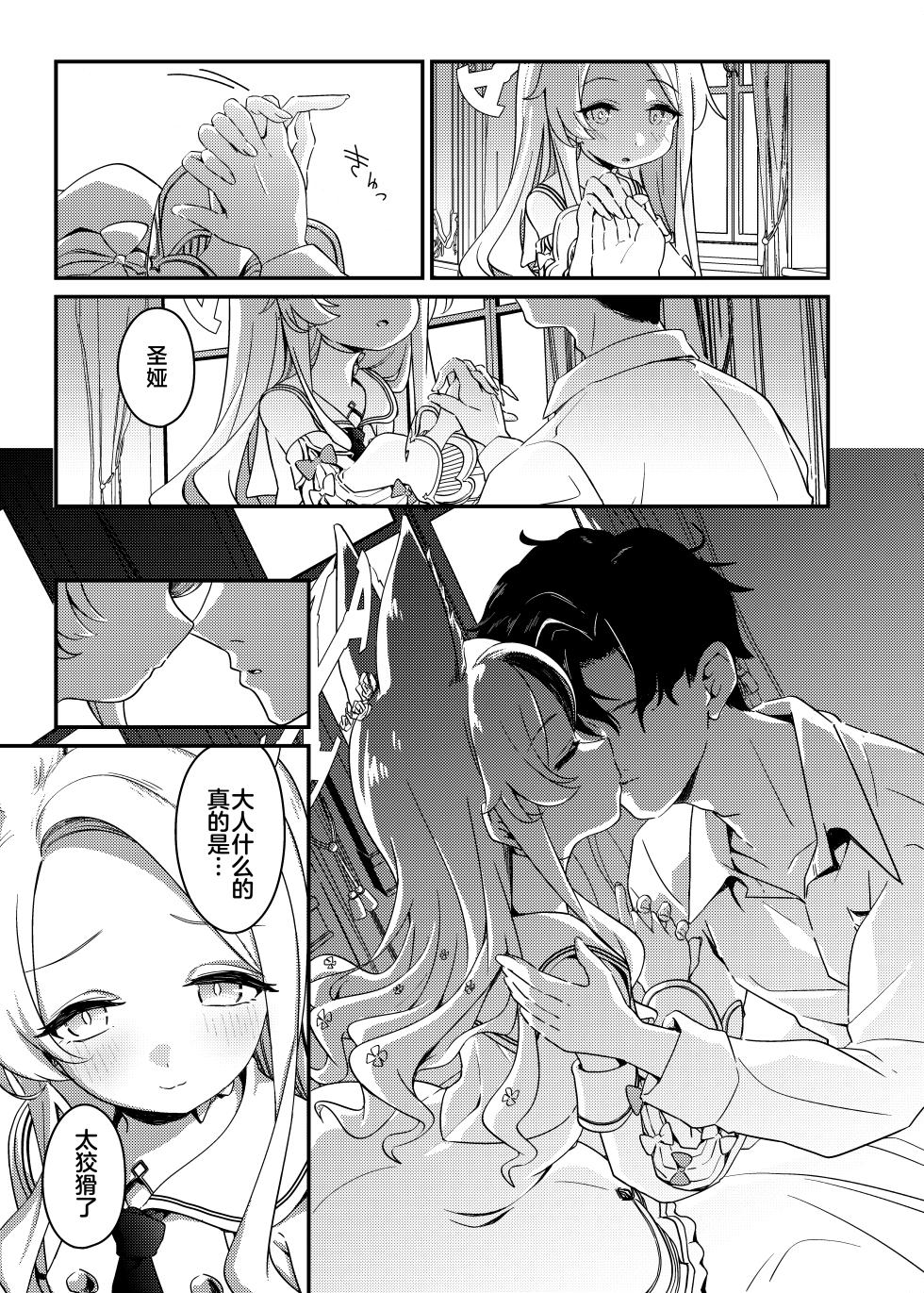 [Jyoutyohuantei (ereere)] Hajimete wo Kimi to | 初夜与你共度良宵 (Blue Archive) [Chinese] [星辰的爱丽丝汉化] [Digital] - Page 10