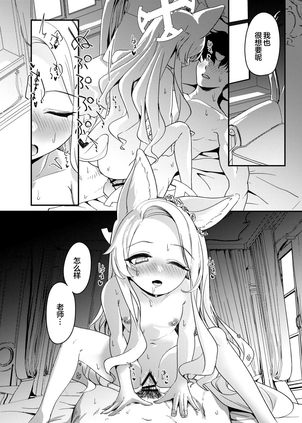 [Jyoutyohuantei (ereere)] Hajimete wo Kimi to | 初夜与你共度良宵 (Blue Archive) [Chinese] [星辰的爱丽丝汉化] [Digital] - Page 21