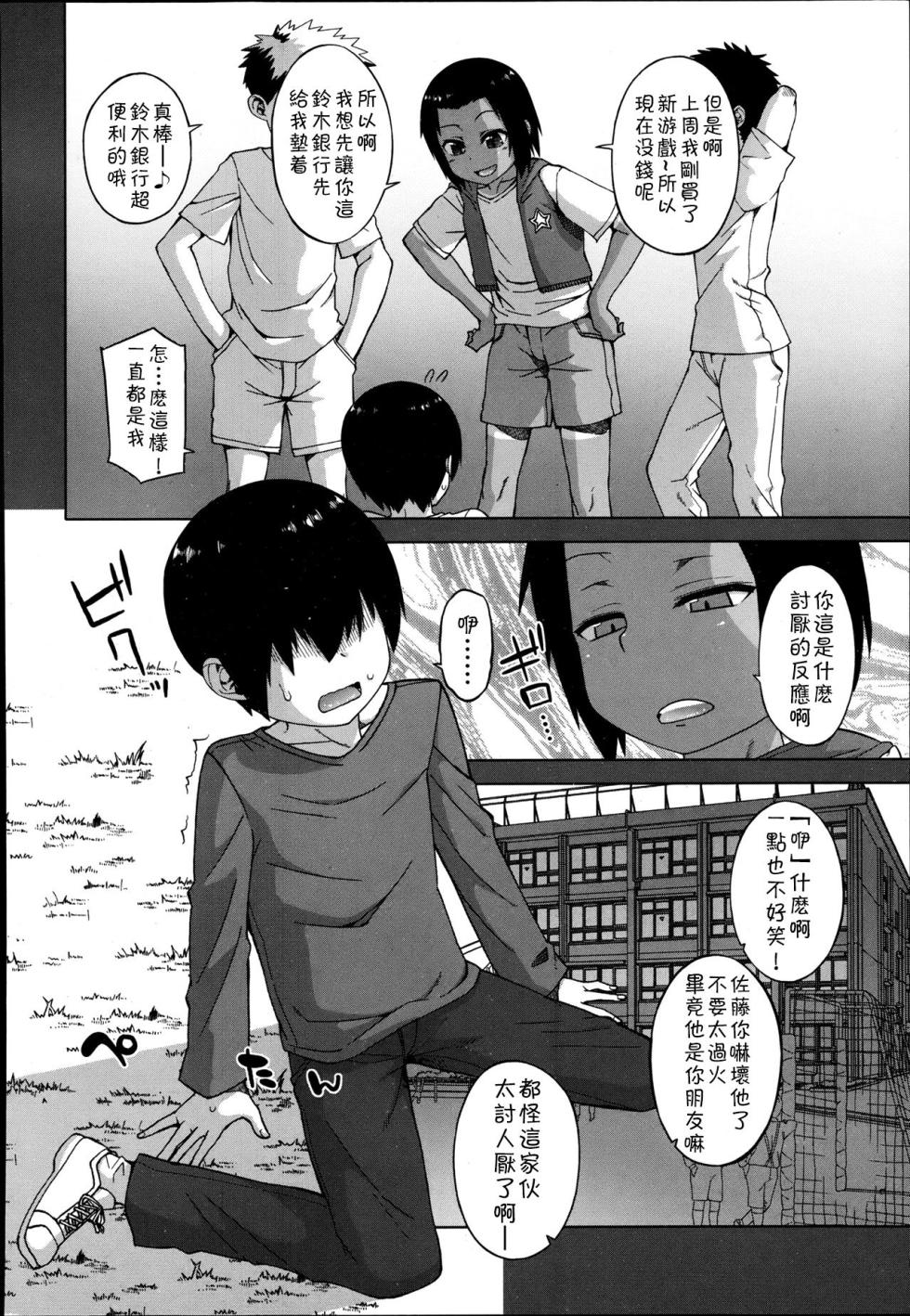 [高津] SはフラジールのS - Page 6