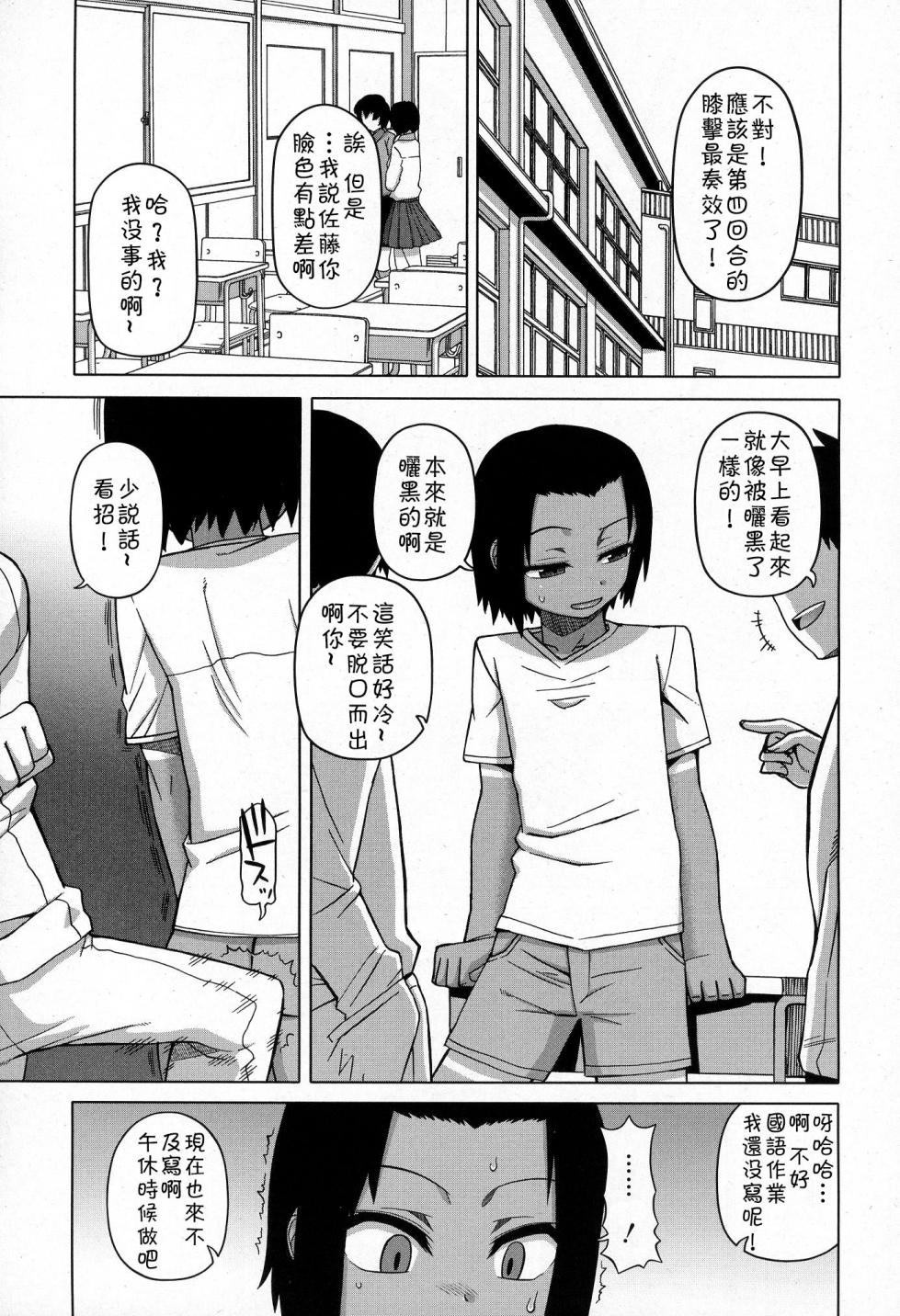 [高津] SはフラジールのS - Page 21