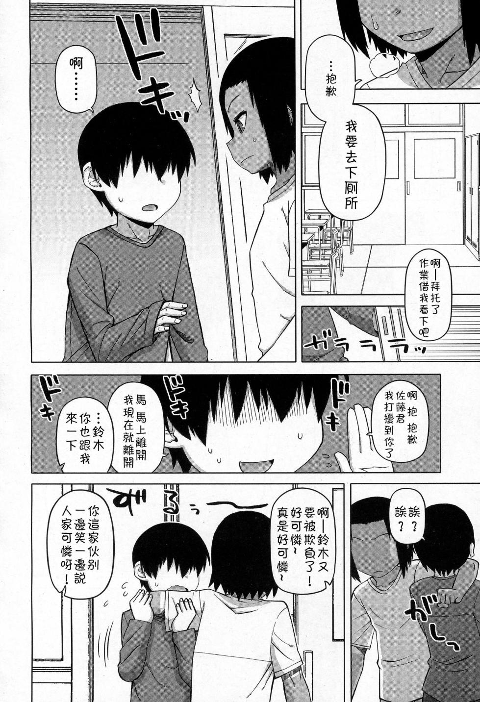 [高津] SはフラジールのS - Page 22