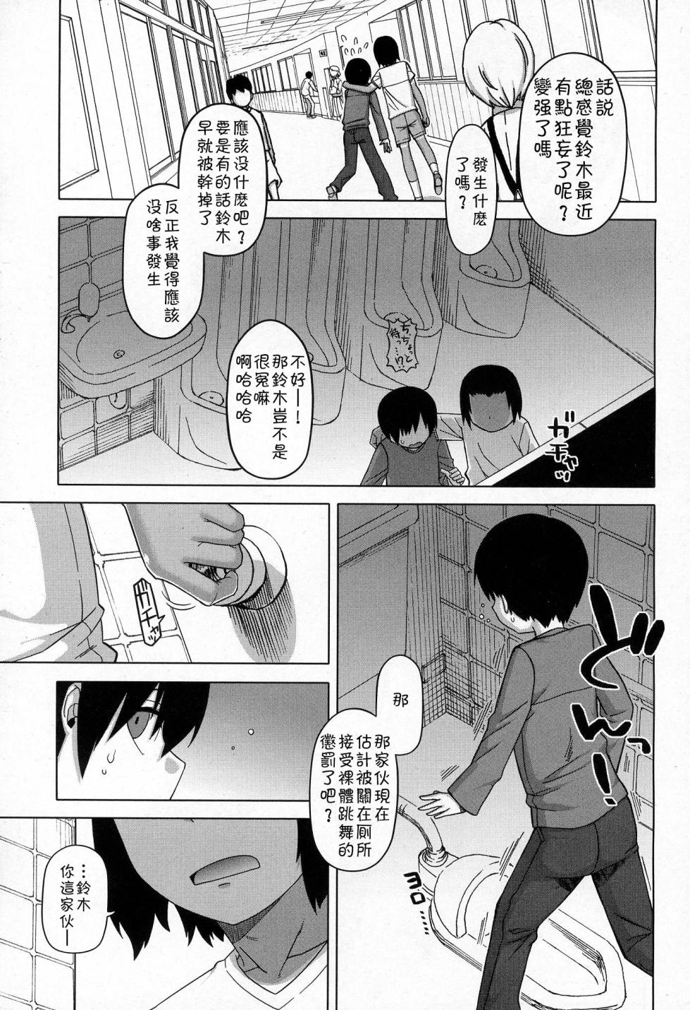 [高津] SはフラジールのS - Page 23