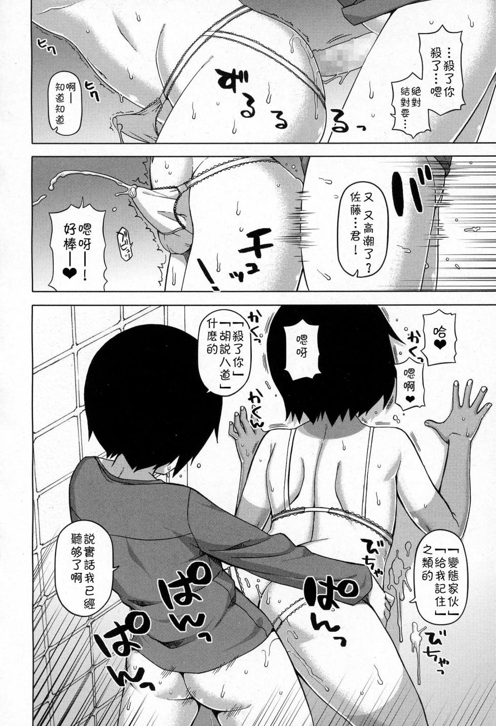 [高津] SはフラジールのS - Page 30