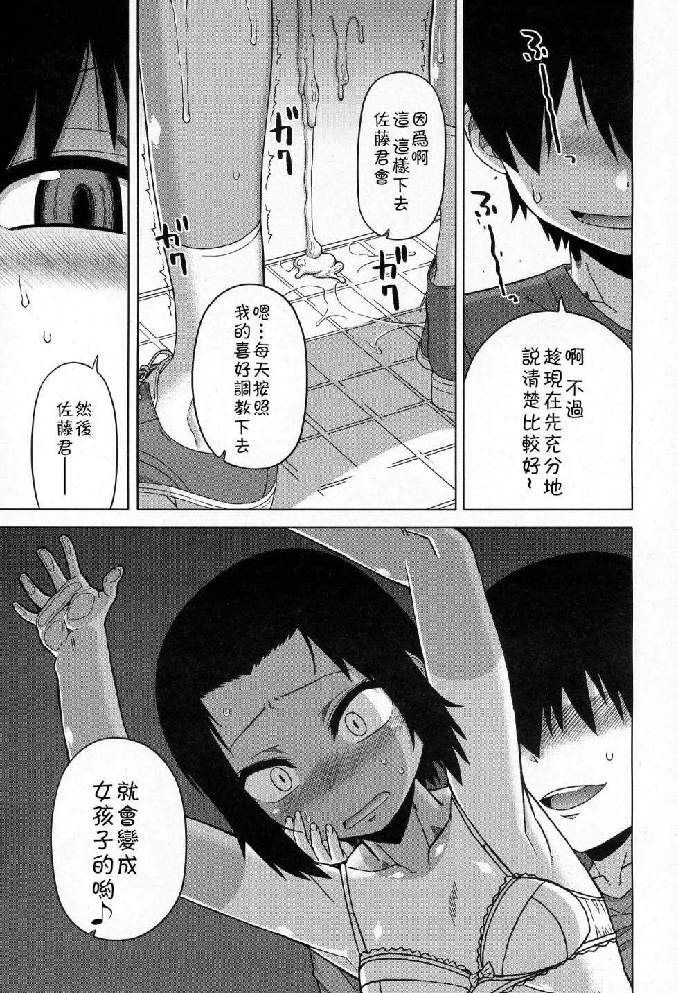 [高津] SはフラジールのS - Page 31