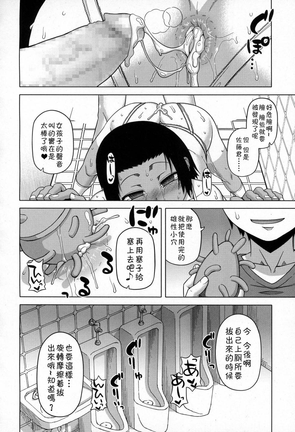 [高津] SはフラジールのS - Page 36